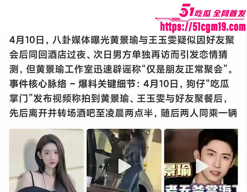 顶流明星 黄景瑜 王玉雯 被知名狗仔 刘达锤 酒店埋伏偷拍性爱视频 恋情实锤全网轰动! 图21