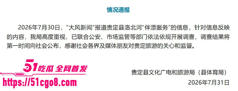 贵州通天河景区陪漂服务涉黄 1988元即可享受女友级服务 为你二弟漂流护航! 图1