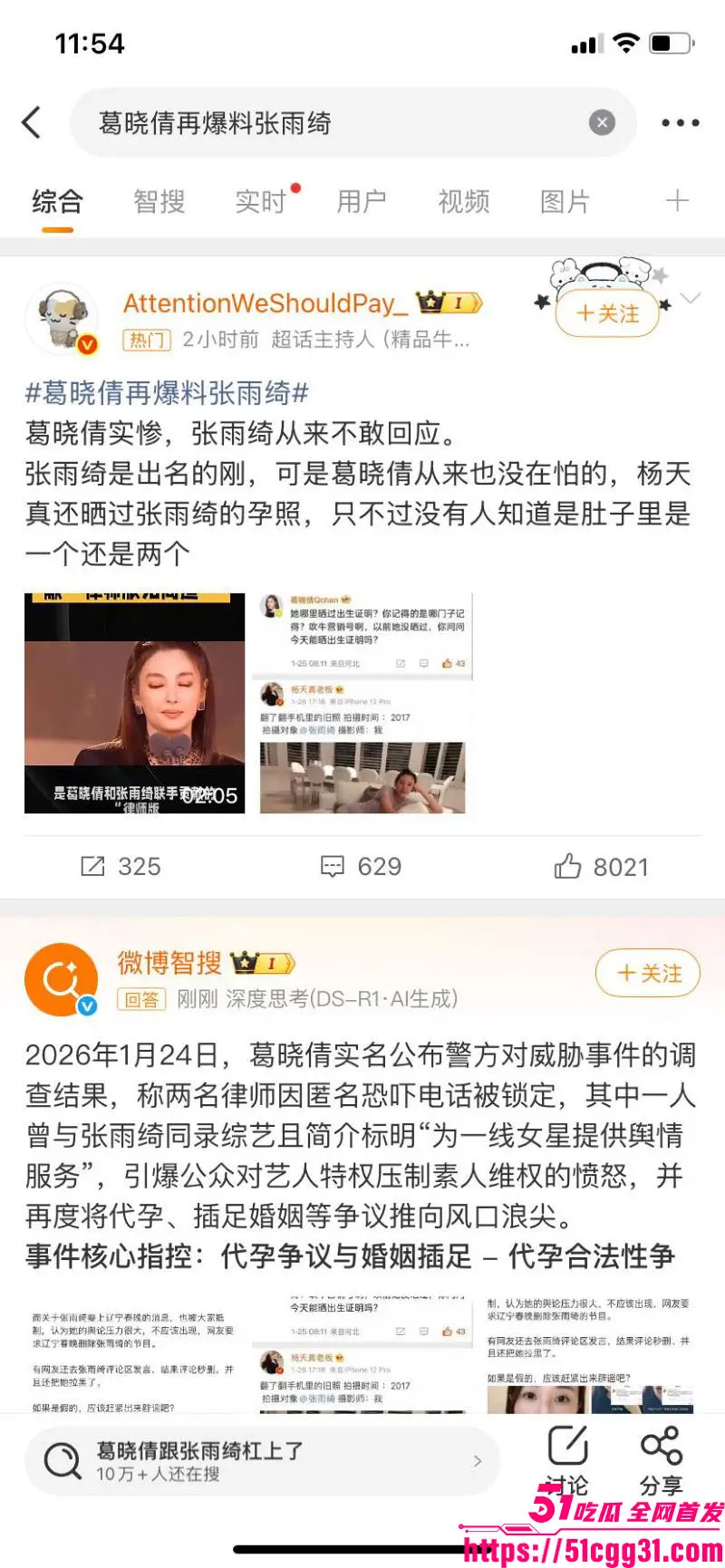 张雨绮代孕丑闻登热搜!葛晓倩实锤公证合同龙凤胎护照 被匿名电话威胁恐吓录音曝光 内娱下线再次刷新! 图17