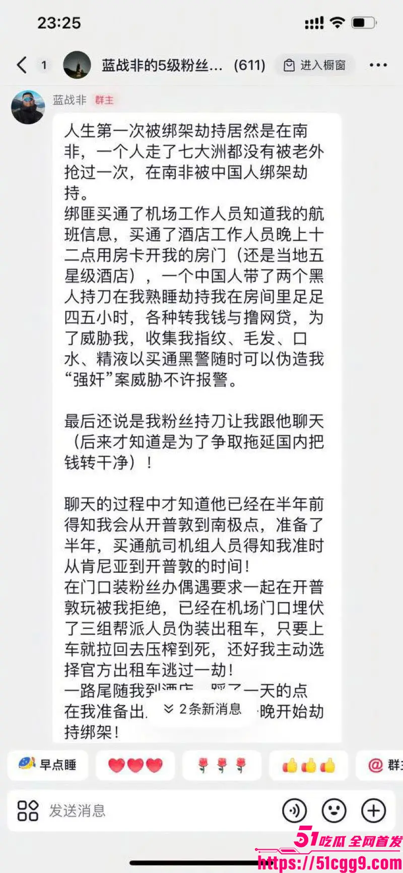 抖音2600万粉丝旅游大V 蓝战非 南非绑架内幕揭秘 黑人小哥持刀劫持5小时 强行取精撸网贷！ 图17