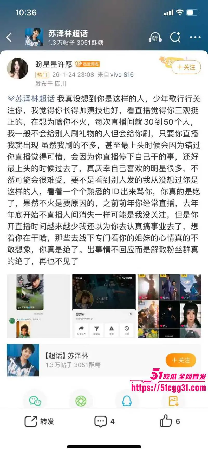 少年歌行男演员 苏泽林 嫖娼出轨人设塌房 私生活混乱身患HPV传染多人 性爱视频全网疯传! 图8