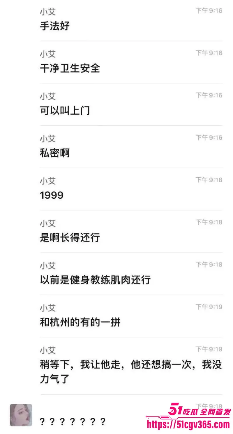 女性按摩店的隐藏服务!小仙女微信群大尺度聊天 男技师2000元手活高潮不断 彻底放飞性欲解锁美团隐藏服务! 图9