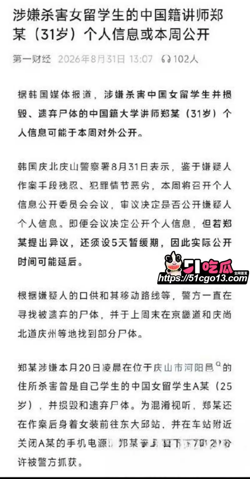 25岁赴韩女留学生 文文 遇害案凶犯郑昌圣曝光 性骚扰后分尸丢弃三地! 图21