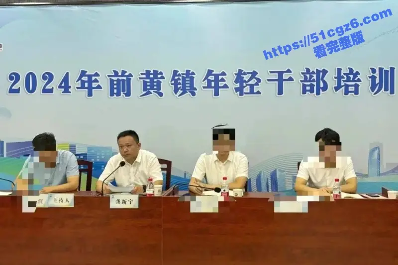 想看泡澡的前黄镇党委书记龚新宇 女主系副镇长金婉 劲爆私密视频全网首曝！ 图10