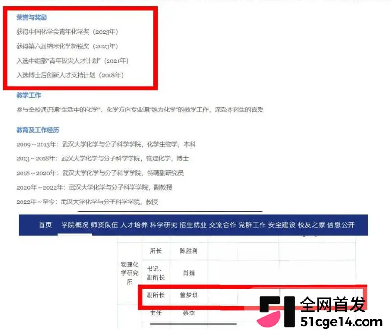 武大化学教授 付磊 被女儿实名举报 弟子曾梦琪涉介入家庭 86页PDF曝光所有细节！ 图13