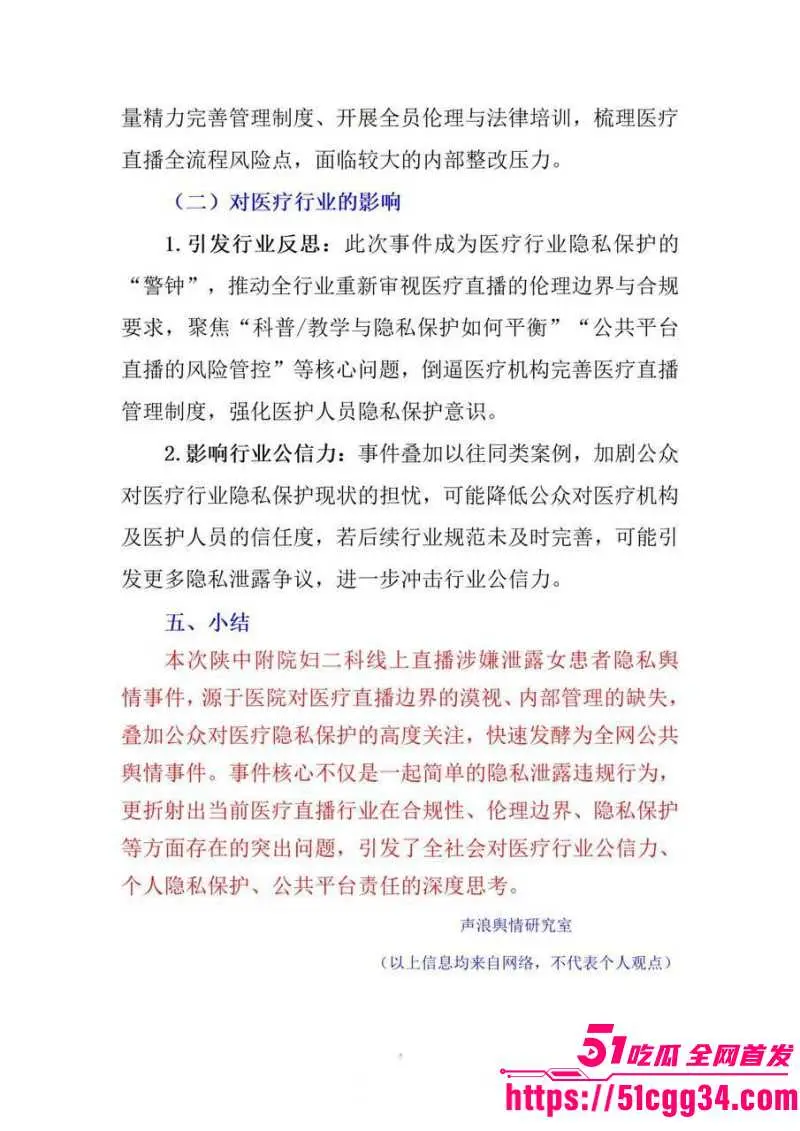 陕西中医药大学附属院 直播妇科手术 暴露患者隐私 全程无码引发数万人围观! 图14
