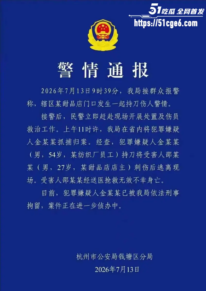 浙江杭州钱塘区 惊现伤人惨案 甜品店老板起争执后身中数刀 抢救无效死亡! 图1