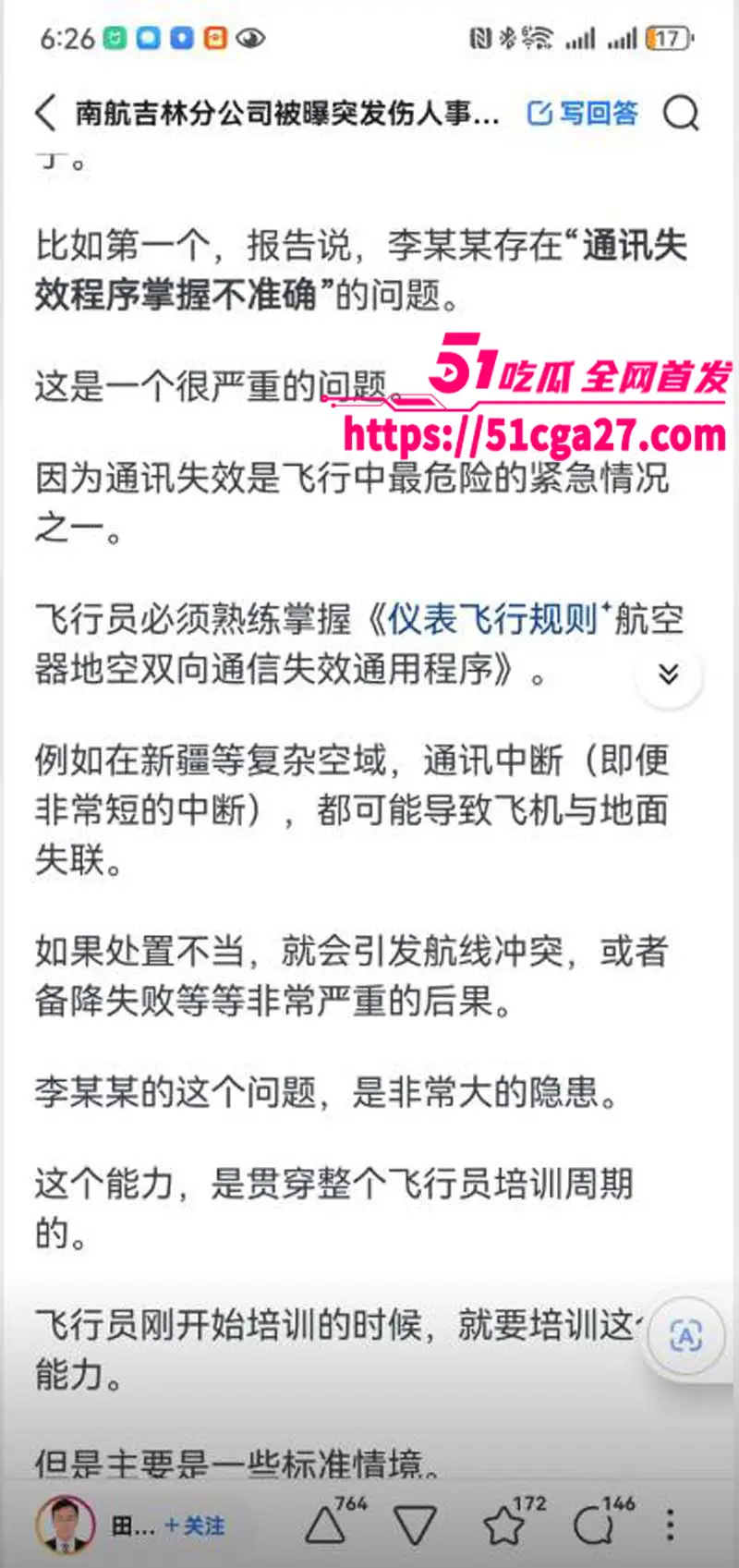 南航机长李煜众捅伤4人后跳楼身亡 考核报告曝光内情 妻子发声被限流 真相究竟是什么？ 图19