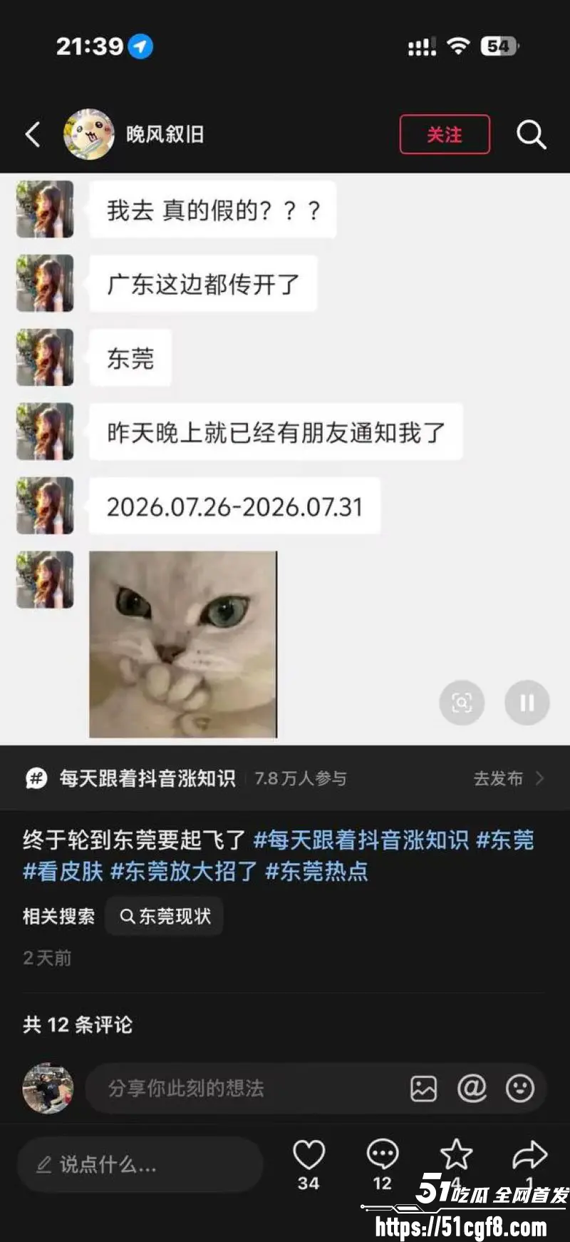 2026东莞换妻淫乱案宣判 三对夫妻酒店群P被拍 首要分子获刑五年群交视频曝光 图12