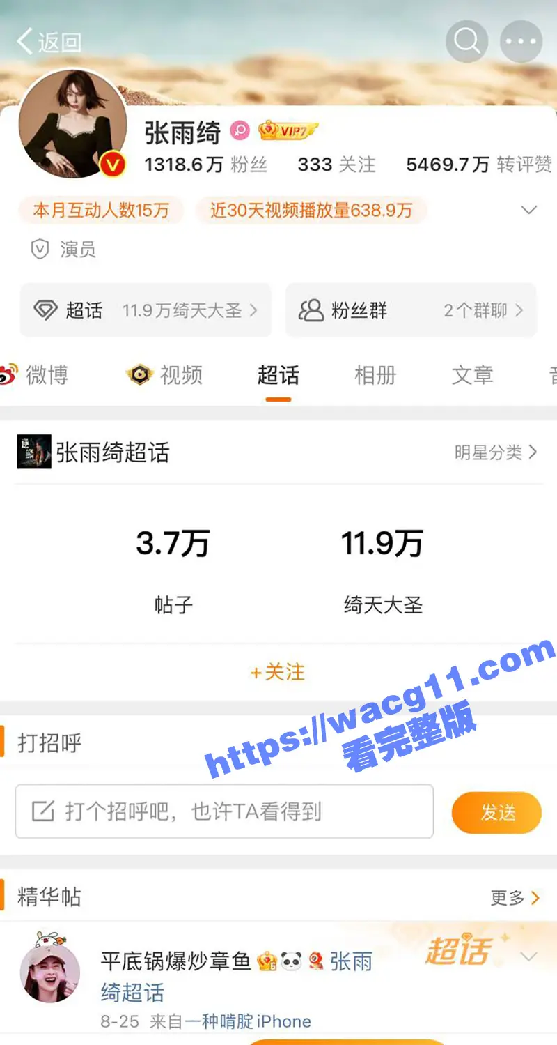 张雨绮又上热搜!被袁巴元前妻葛晓倩怒斥当年小三上位 趁其出差时登堂入室 并把出轨做爱监控视频曝光全网! 图14