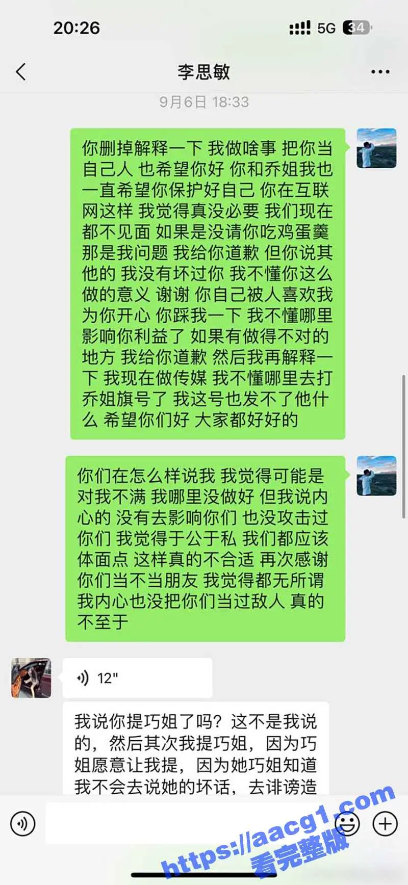 易建联事件后续 女主京城乔姐被闺蜜孔思思控制 博主潇社长爆猛料聊天记录 乔姐已被请去喝茶 图4