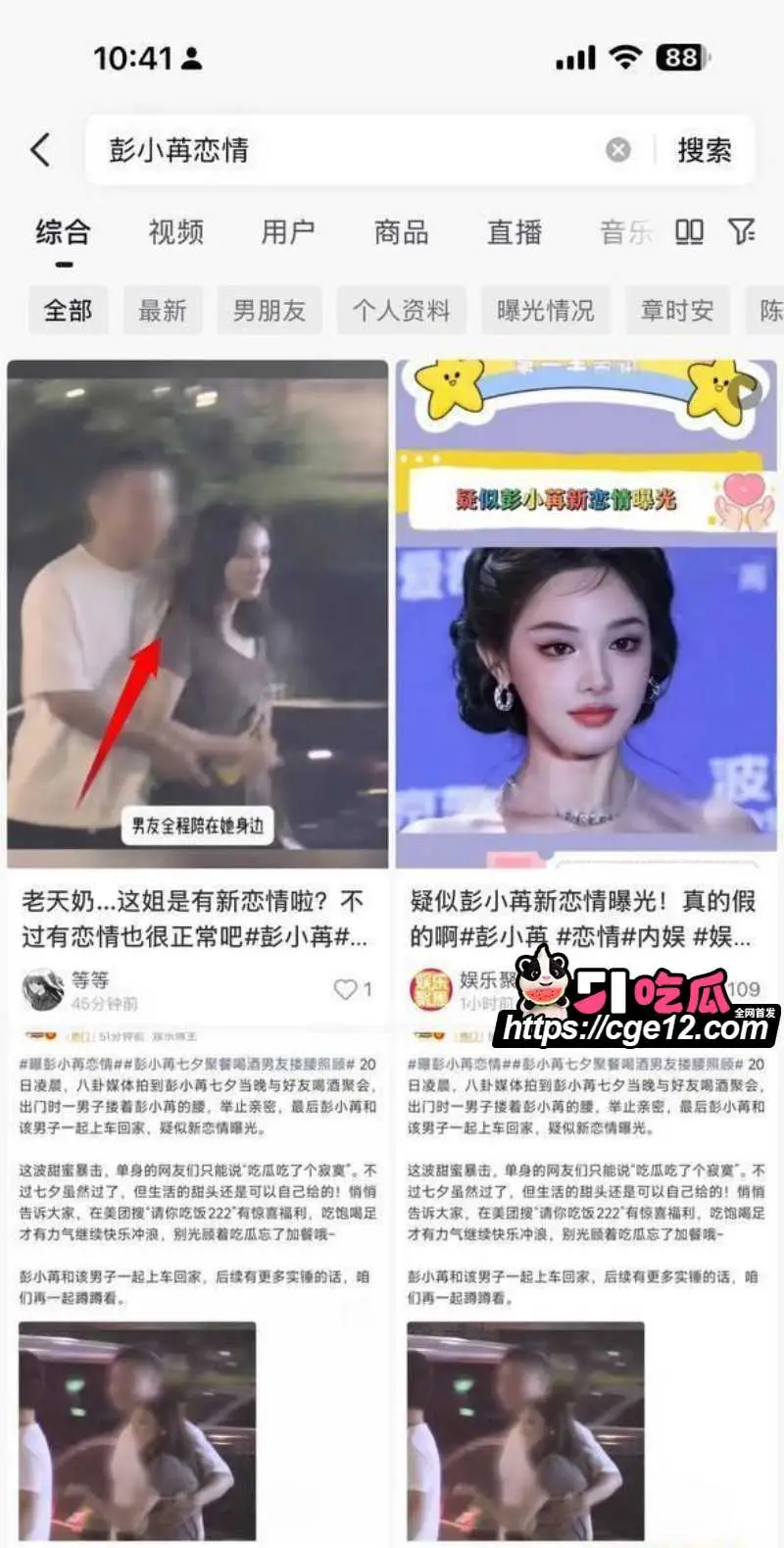 内娱女星 彭小苒 七夕被曝恋情 主动倒贴圈外男友 贴身搂腰互动十分亲密! 图12
