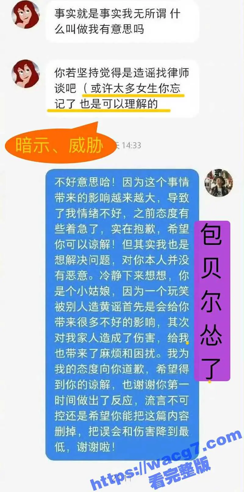 娱乐圈大瓜!素人博主晒与包贝尔早期亲密照片 被包贝尔私信威胁 博主回怼尽显暧昧!包文婧坐不住了! 图7