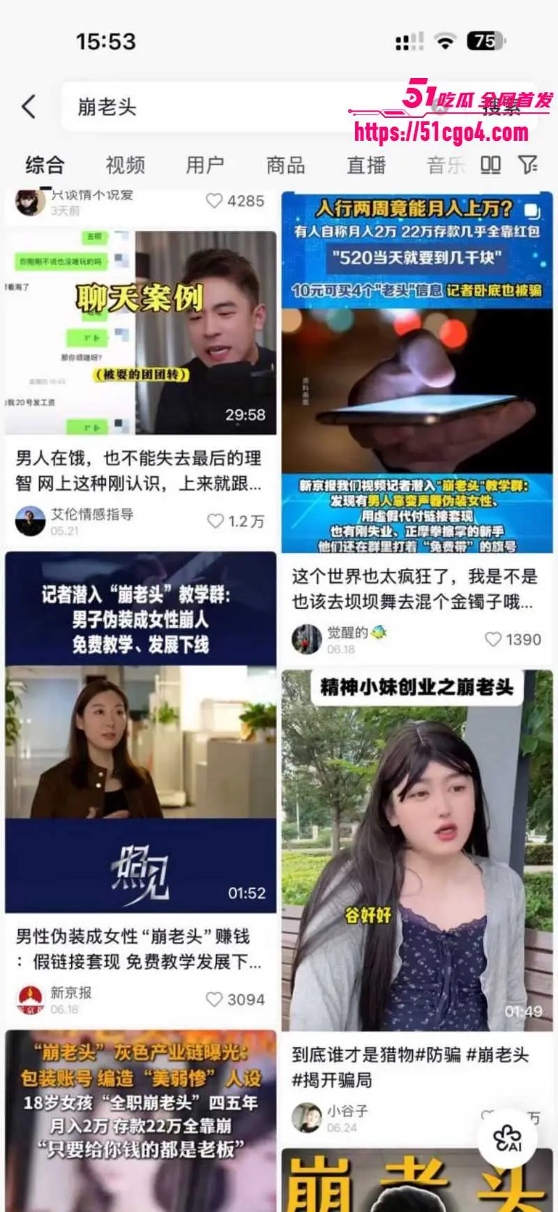 崩老头话题引爆热搜 灰产产业链曝光 18岁女孩月入2万 精准拿捏男性寂寞心理! 图4