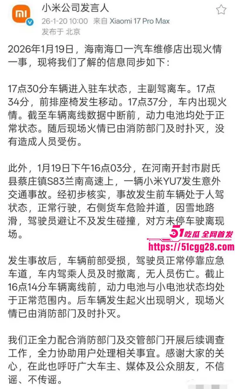 海南海口小米su7自燃事件 车主下车仅过5分钟出现火情 险些引燃居民楼酿成惨剧! 图1