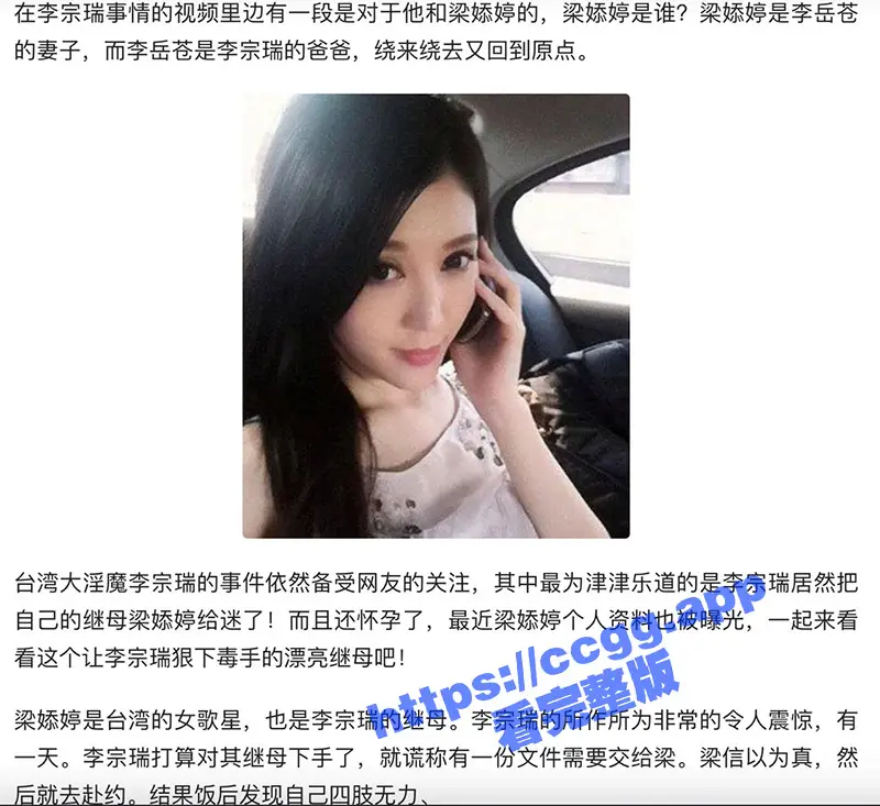 儿子给爹戴绿帽!湾湾大淫魔李宗瑞 迷奸继母梁婖婷给亲爹戴绿帽 内射后母并致其怀孕! 图1