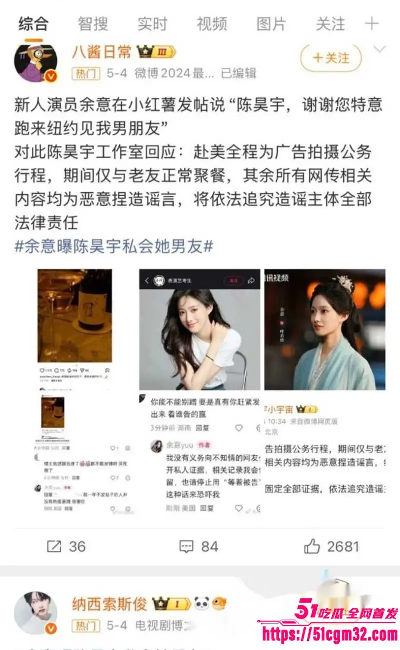 顶流女演员 陈昊宇 知三当三 被新人余意曝出跟其男友美国约炮 怒甩性爱视频炮轰! 图11