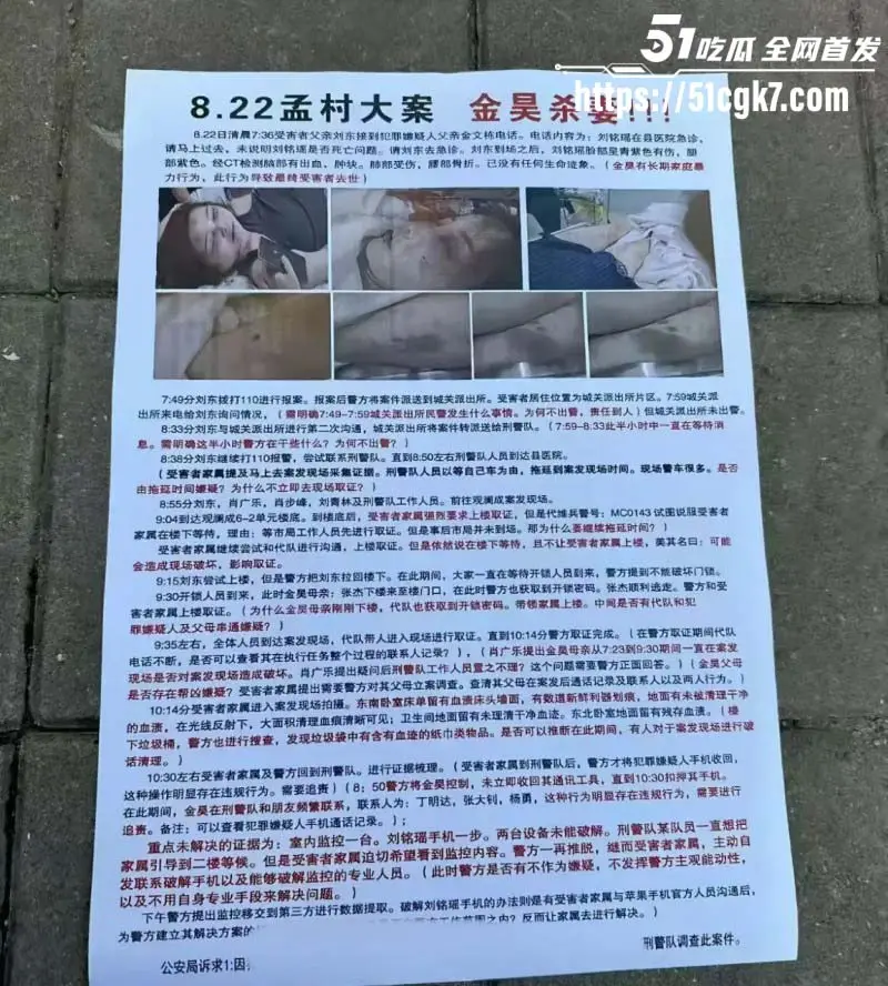 河北沧州孟村8·22杀妻案 更多细节曝光 其公婆销毁伪造证据惨无人道 现场抓捕视频流出! 图2