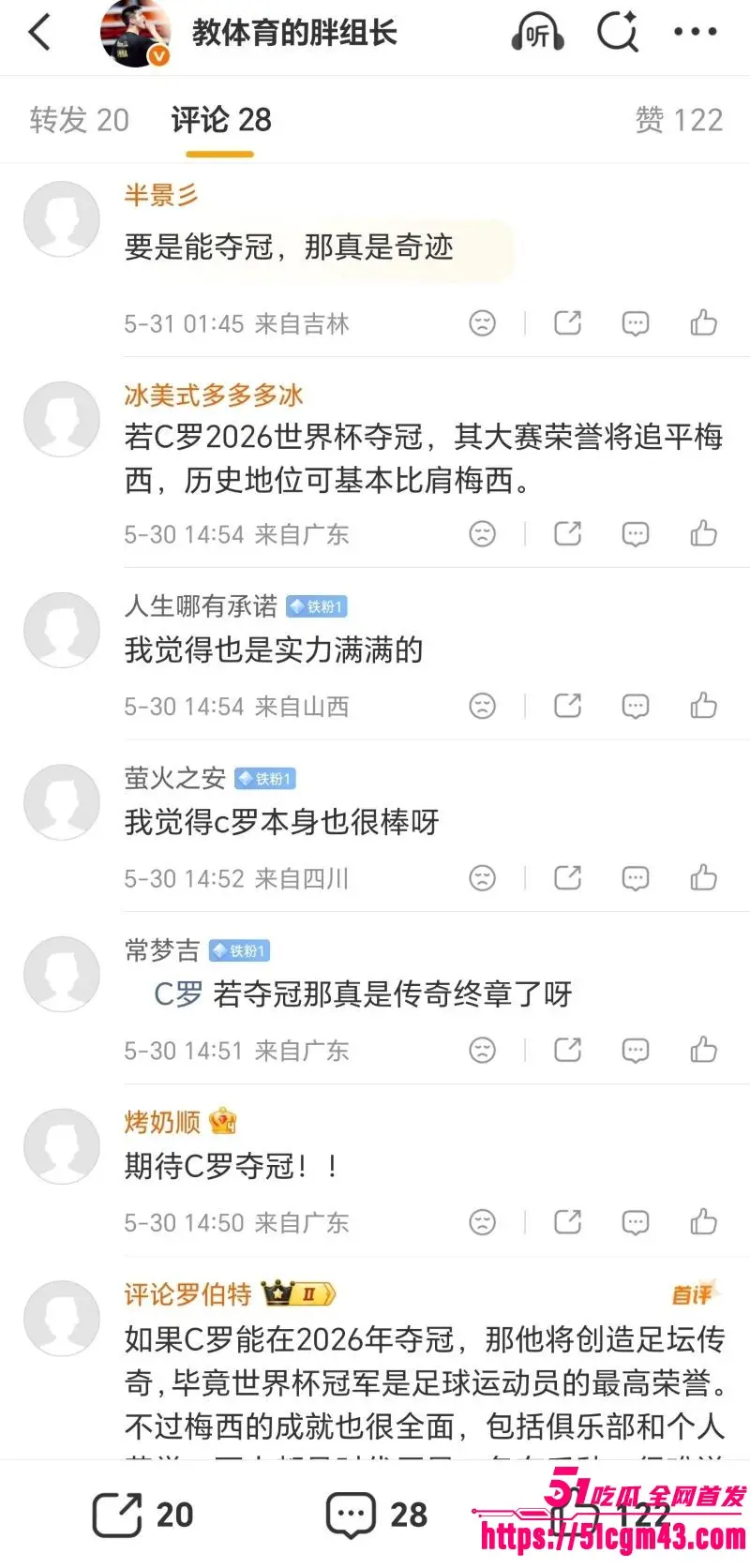 2026世界杯冠军已定 FIFA最终剧本曝光 葡萄牙将会拿下世界杯冠军！ 图15