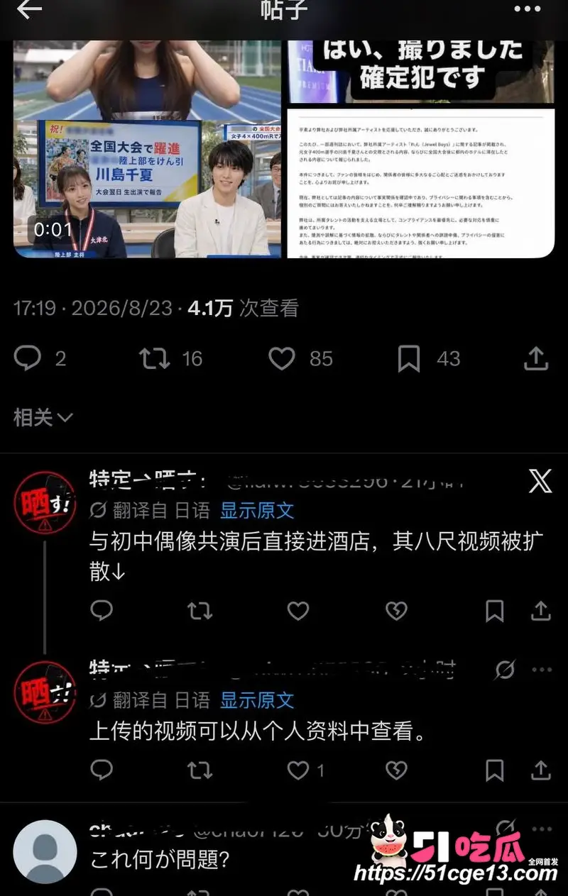 日本田径新星 川岛千夏 修学旅行开房约炮 被后辈实名曝光不雅视频！ 图9