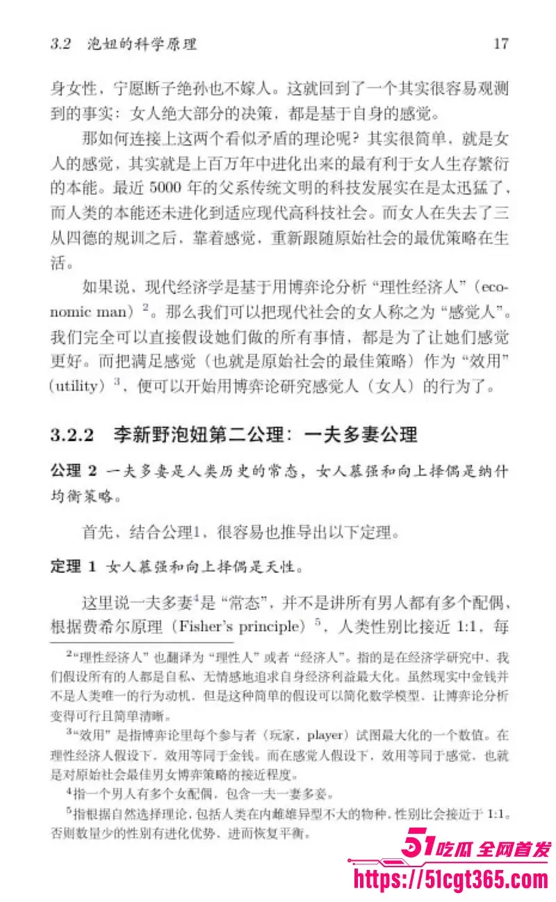 清华姚班毕业生 李新野 最新论文人妻约会指南 用博弈论教你撬人妻墙角 理性黑论戳爆婚姻假象 男性觉醒必读！ 图24