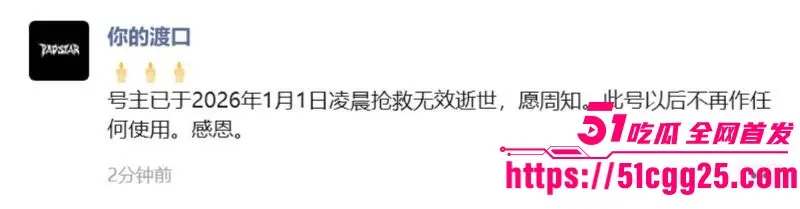 百万粉丝网红 你的渡口 元旦跨年猝死 长期直播下海拍片 债务缠身滥药崩溃 29岁年轻生命陨落 太悲情了！ 图16