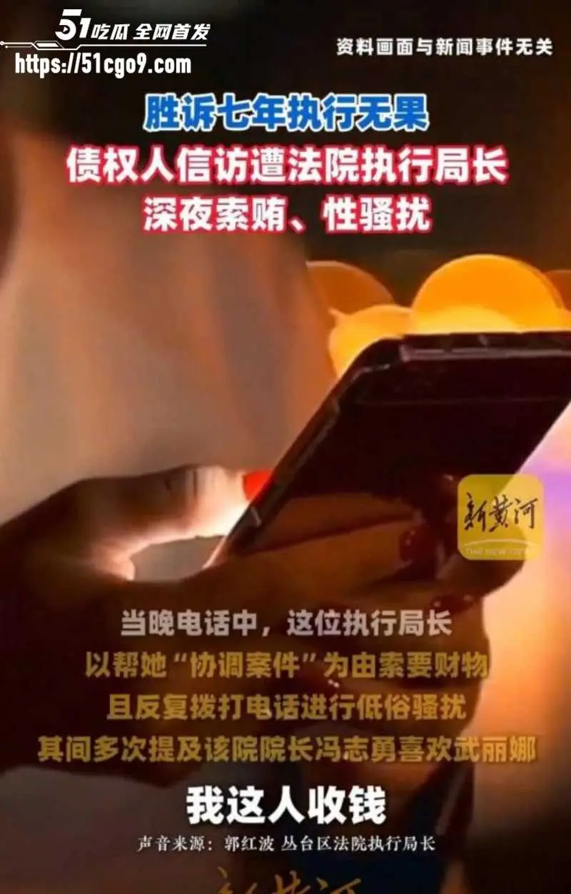 邯郸执行局局长 郭红波 权色交易事件 电话骚扰索要财物 把信访美女当后宫！ 图14