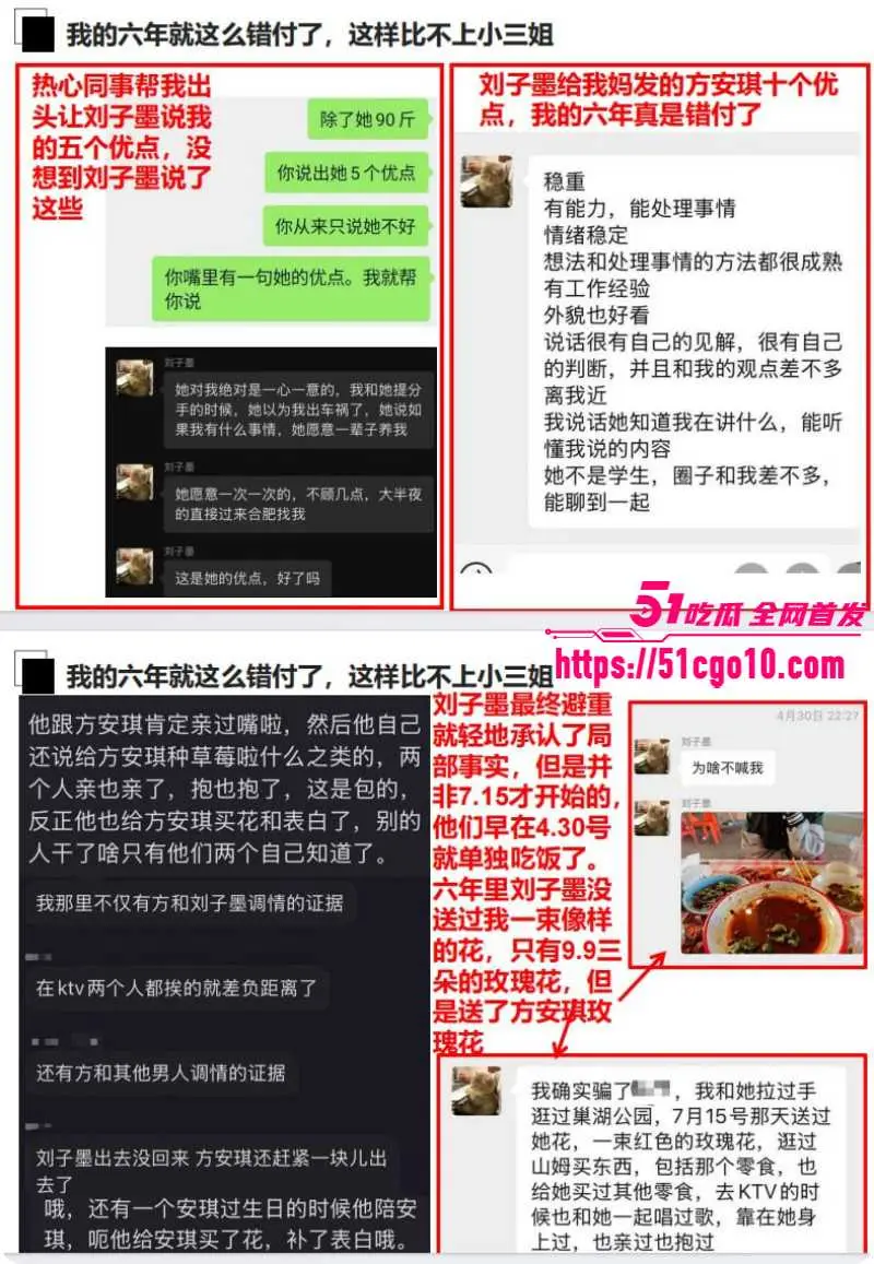 合肥长鑫存储 刘子墨 异地恋间多次出轨 与女友九年感情 抵不过小三一夜发情! 图18