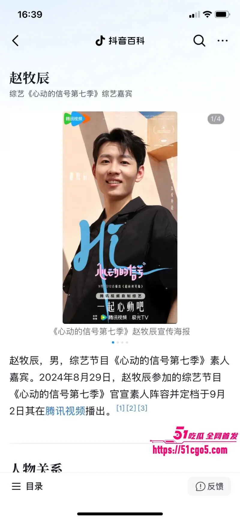 心动的信号素人男嘉宾 赵牧辰 恋情官宣 女友蒋蒋礼貌竟被曝早期知三当三！ 图15