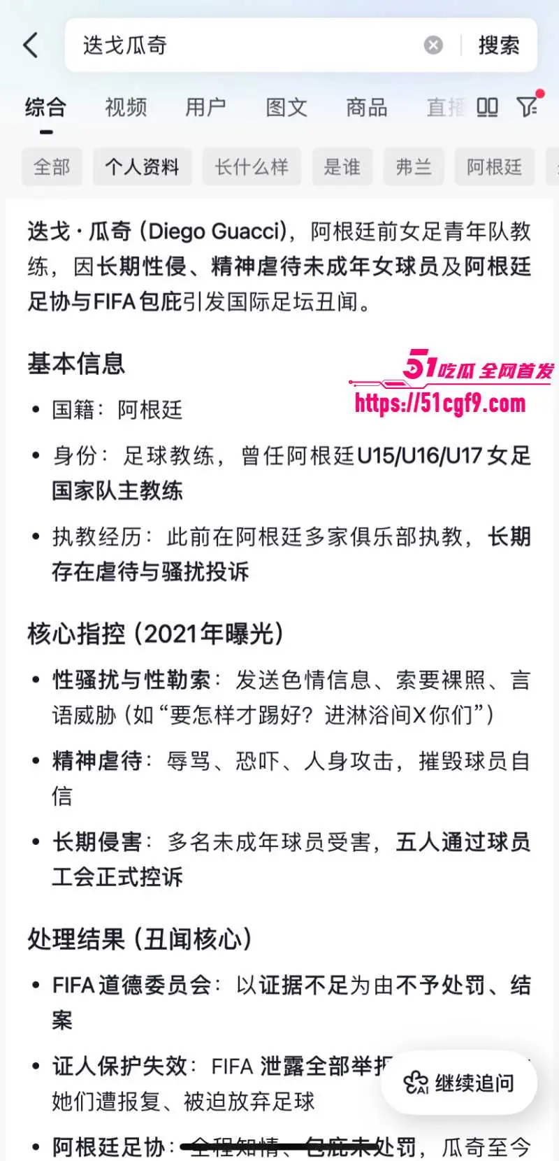 阿根廷足坛黑幕 前女足教练 迭戈瓜奇 被曝猥亵性骚扰 后台强大至今仍在执教! 图6