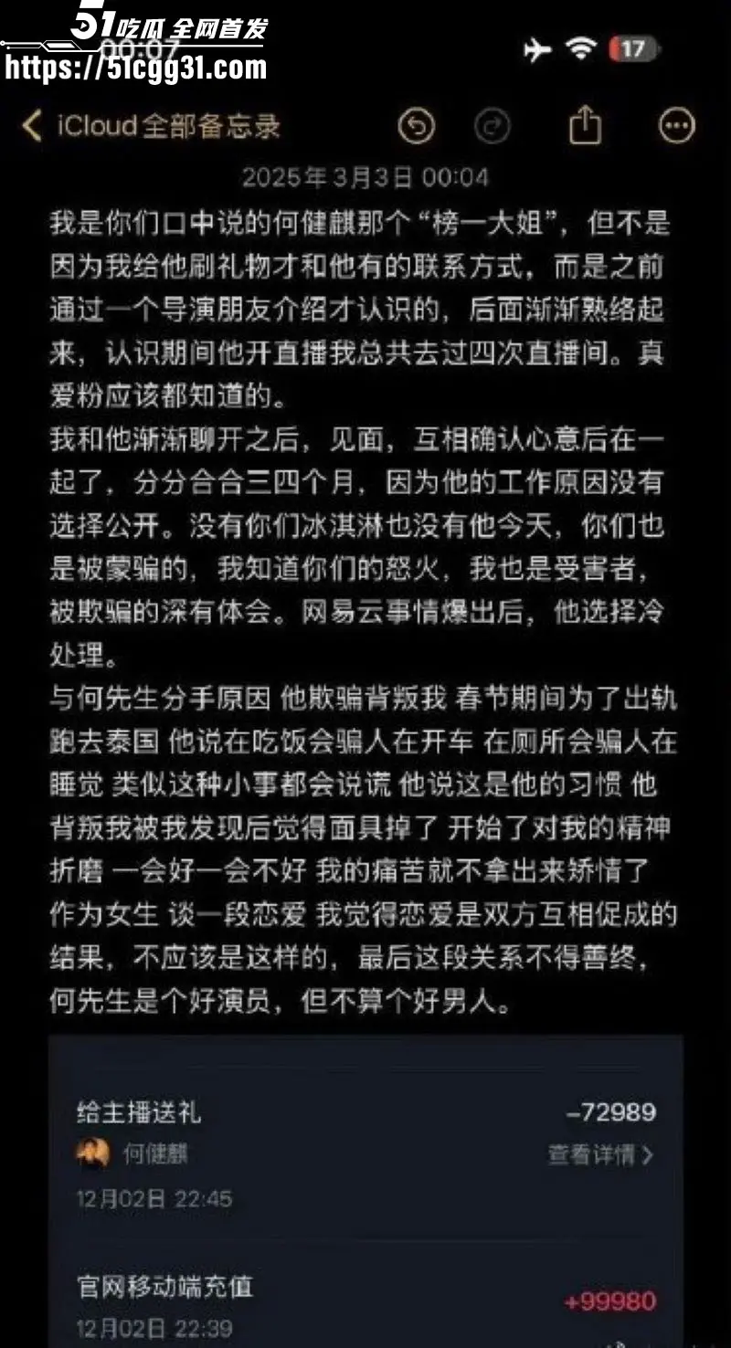 短剧顶流 何健麒 新剧上线前夜塌房 前女友实名锤涉毒 与合作女演员不雅视频曝光 何健麒本人紧急下场狡辩! 图19
