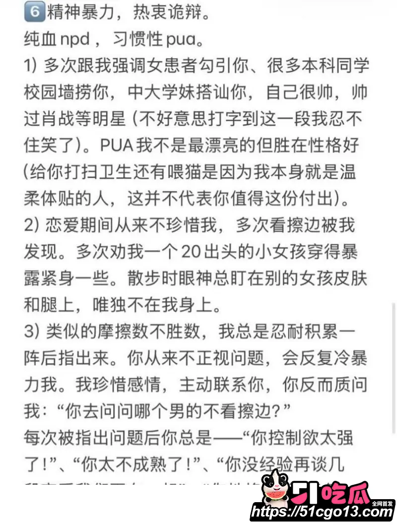 中山三院泌尿科医生 张子禄 婚内出轨6年 骗本科妹PUA家暴 女方怒写千字长文曝光! 图13