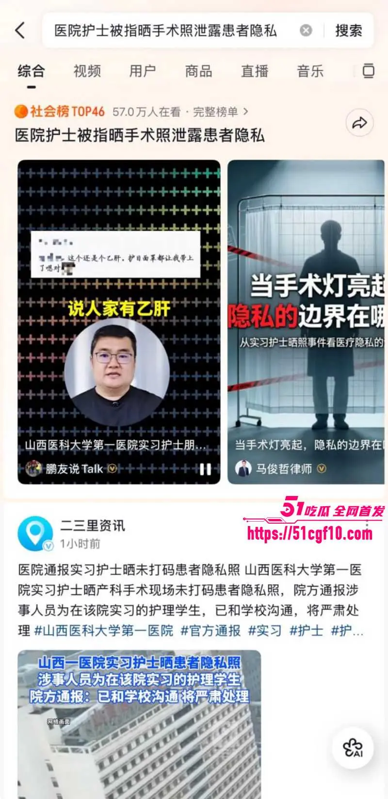 山西医院实习护士 曝出病患隐私照 水嫩美乳清晰可见 职业操守被全网质疑! 图1