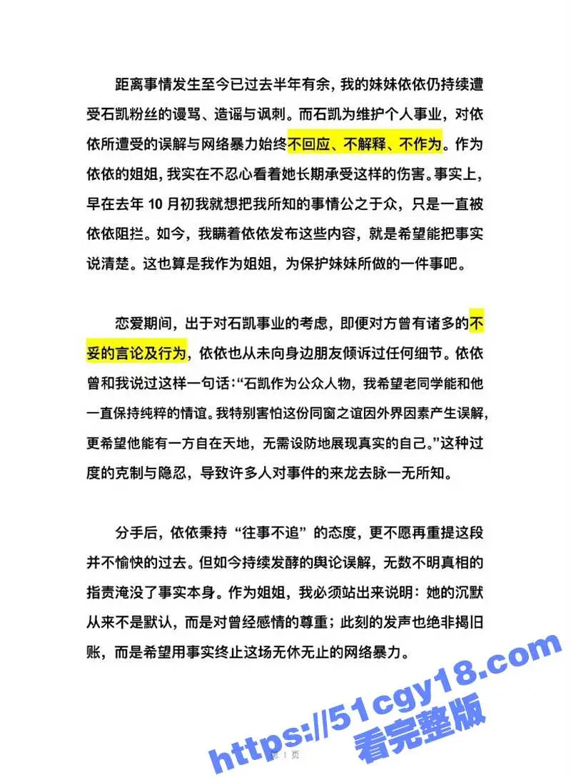 湖南歌手 石凯 塌房 出轨PUA女友 隐藏订婚史约炮女粉 网暴前任致其心理崩溃 录音约炮视频曝光实锤塌房! 图8
