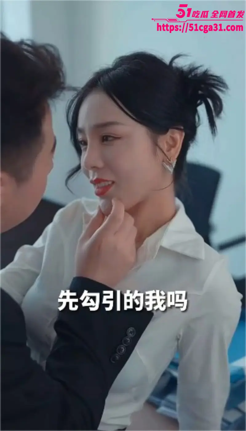 擦边短剧《职场新豪》卑微打工人发现风骚女总监与老板偷情 偷拍要挟后意外成功逆袭人生！ 图5