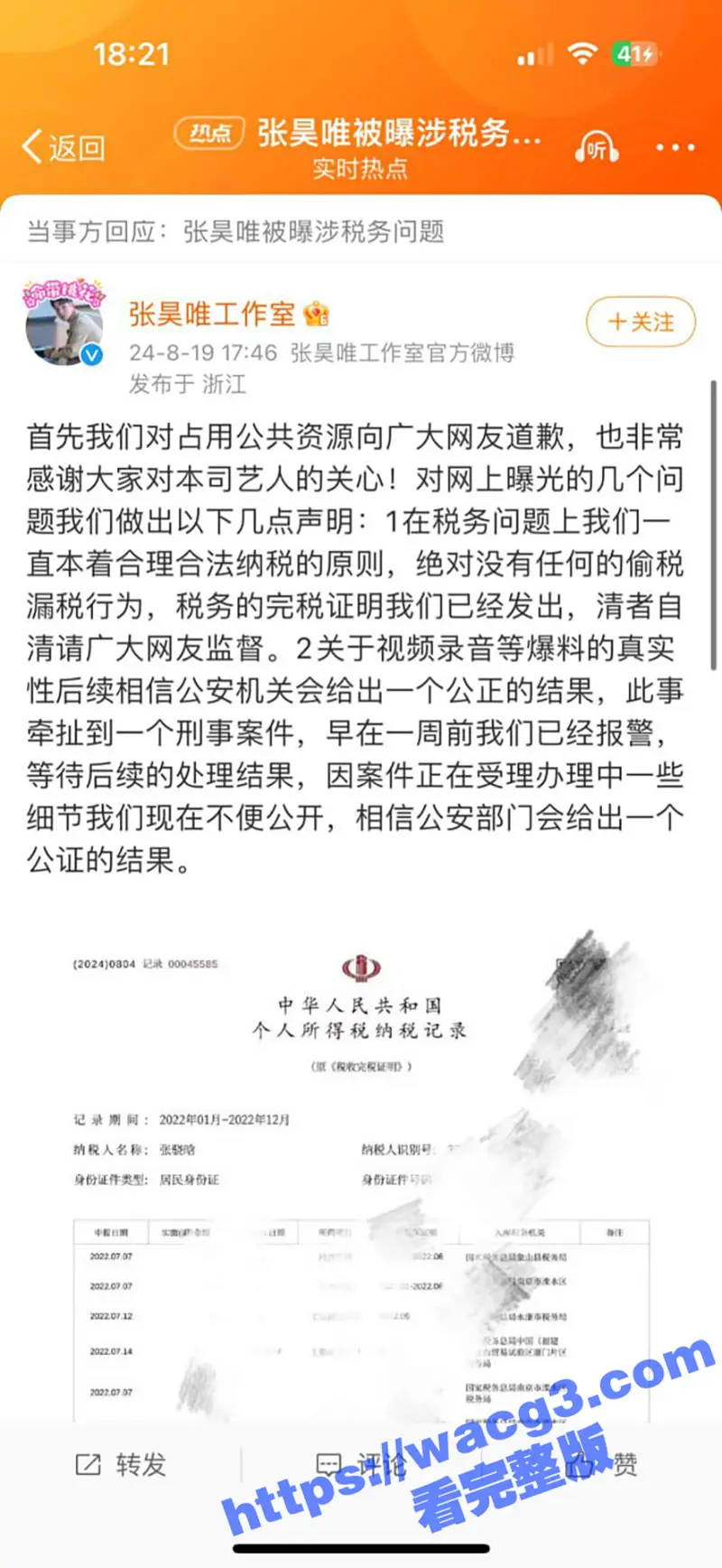 庆余年太子饰演者张昊唯被曝偷税漏税 还疑似与“妈咪”合作 组织卖淫录音曝光!这个电视剧出多少丑闻了又爆大瓜 图10