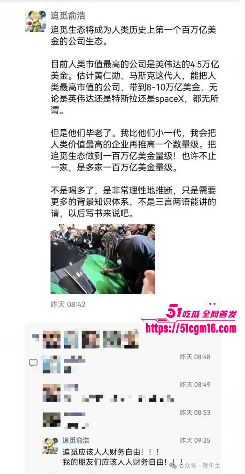 追觅科技CEO 俞浩 开小号炫富玩约炮 美女要红包还得操完再给 被嘲讽几十亿身家还这么算计! 图12