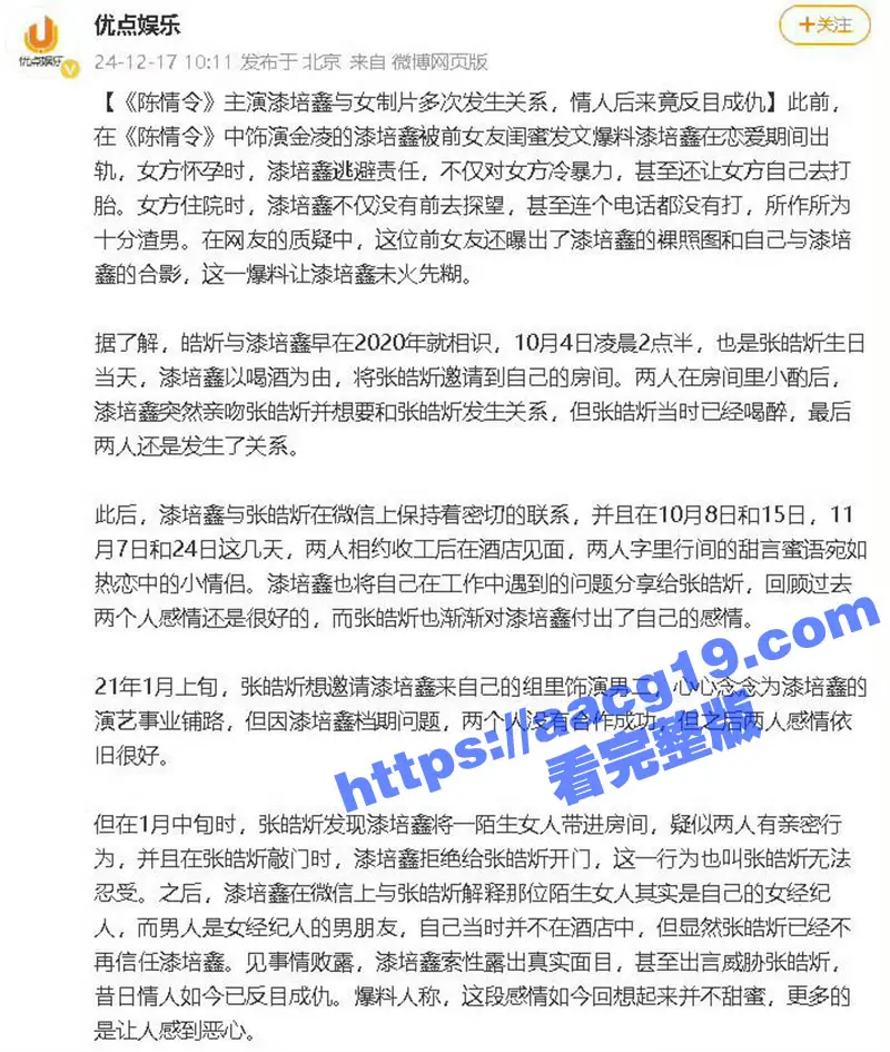 陈情令主演漆培鑫与制片人张皓炘多次发生关系 私密聊天裸聊视频流出! 娱乐大瓜真是太炸裂了! 图1