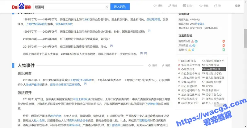 上海工商银行行长 顾国明被爆出 后宫佳丽三十二个 漂亮情妇个个穿黑丝 真羡慕选妃行长的每一天!! 图5