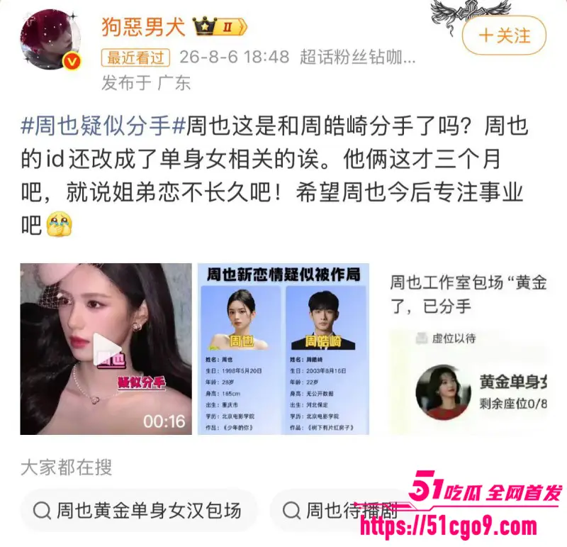 内娱98年小花 周也 与周皓崎官宣分手 热恋到单身仅过三月 私宅约炮视频流出 图13