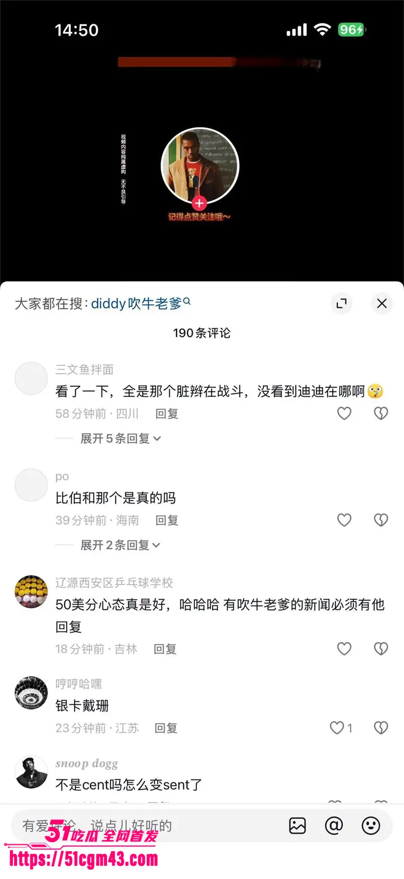 吹牛老爹录像泄密事件 达芙妮乔伊玩淫趴滥交 事后发文称被控制卖惨 50Cent回应当场打脸! 图12