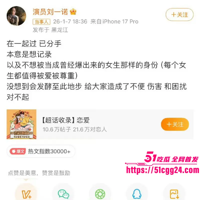 顶流男星 檀健次 司晓迪事件后再曝黑料 被新人女演员 刘一诺 公开恋情 单身人设彻底崩塌! 图10