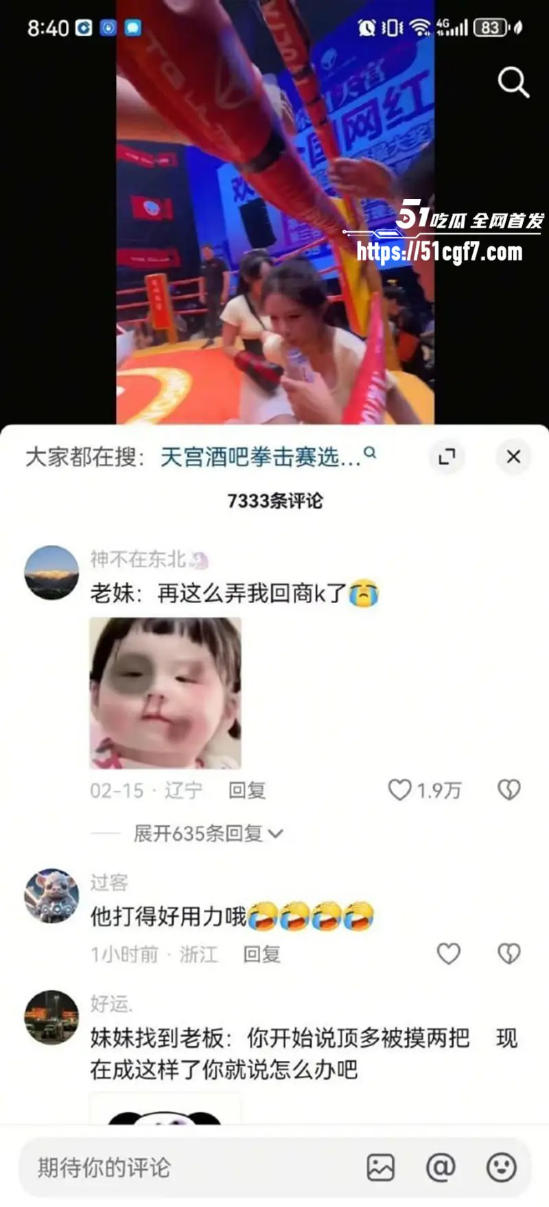 天宫酒吧商务拳击 妹子做梦都想不到上班还要打拳 整容植入打变形了 算谁的? 图10