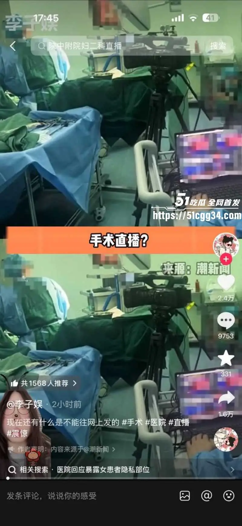 陕西中医药大学附属院 直播妇科手术 暴露患者隐私 全程无码引发数万人围观! 图4