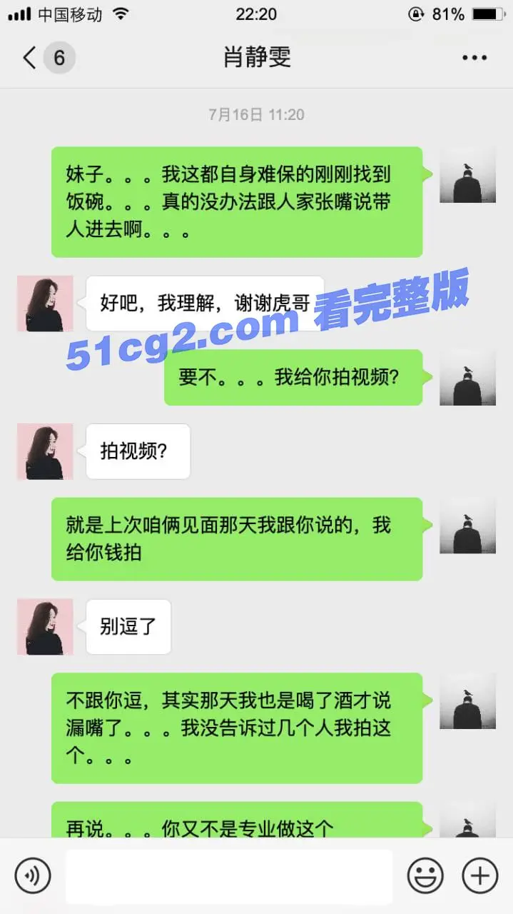 肖静雯 大神老虎菜16弹 3分钟版 幼师回来啦 图1