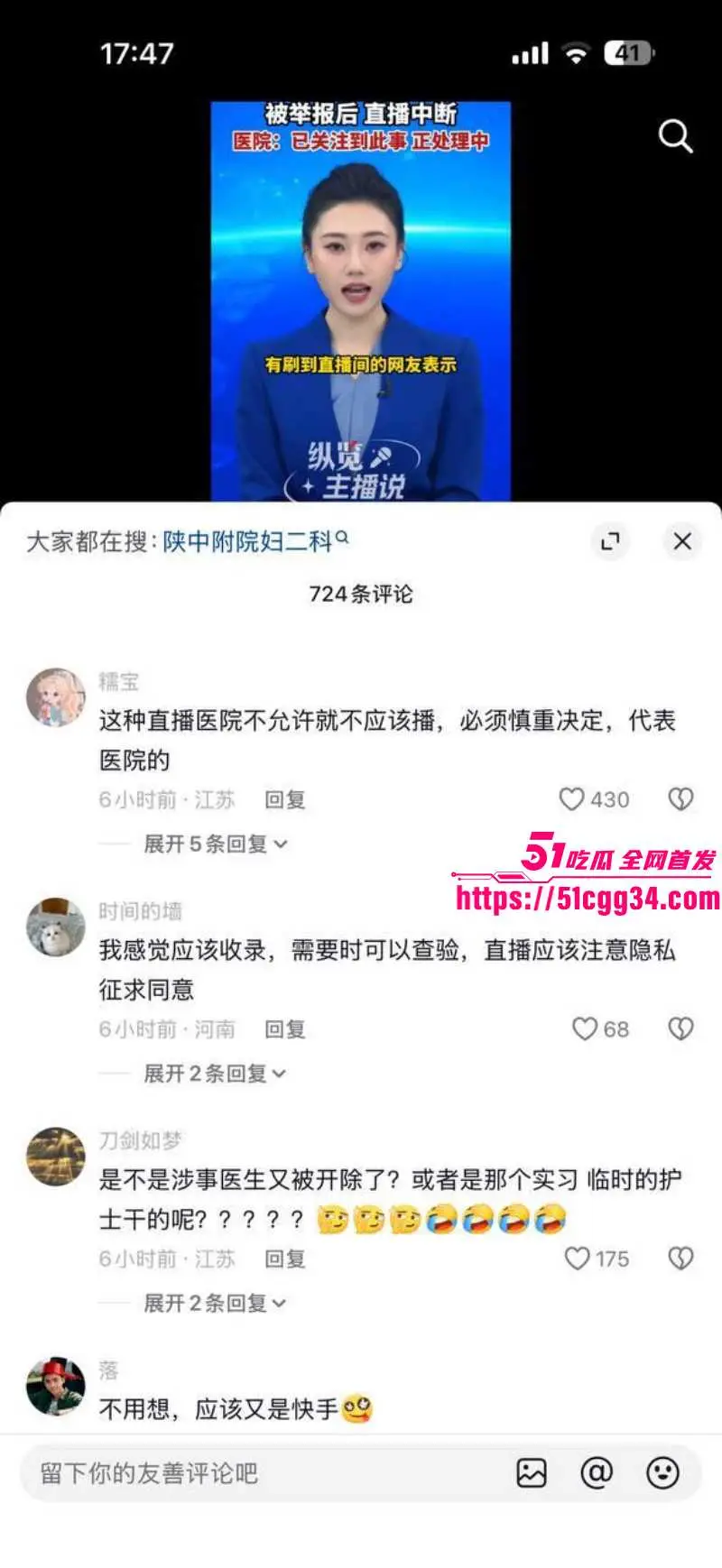 陕西中医药大学附属院 直播妇科手术 暴露患者隐私 全程无码引发数万人围观! 图1