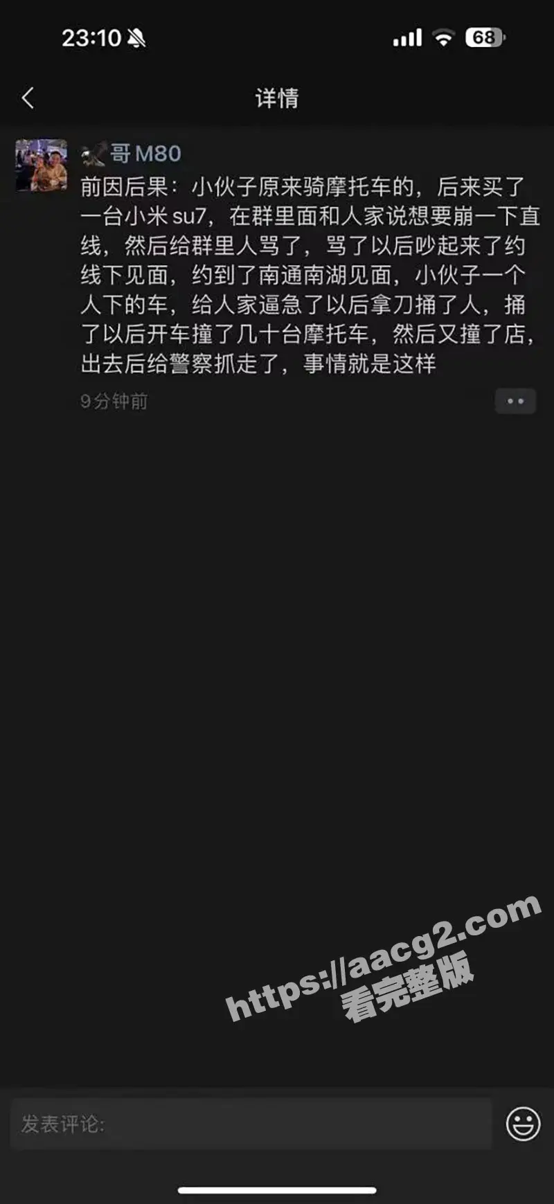 小米su7撞摩托车事件完整版!小米su7单刀赴会VS摩托佬 被激怒后持刀伤人撞毁多辆机车 现场视频曝光 图4