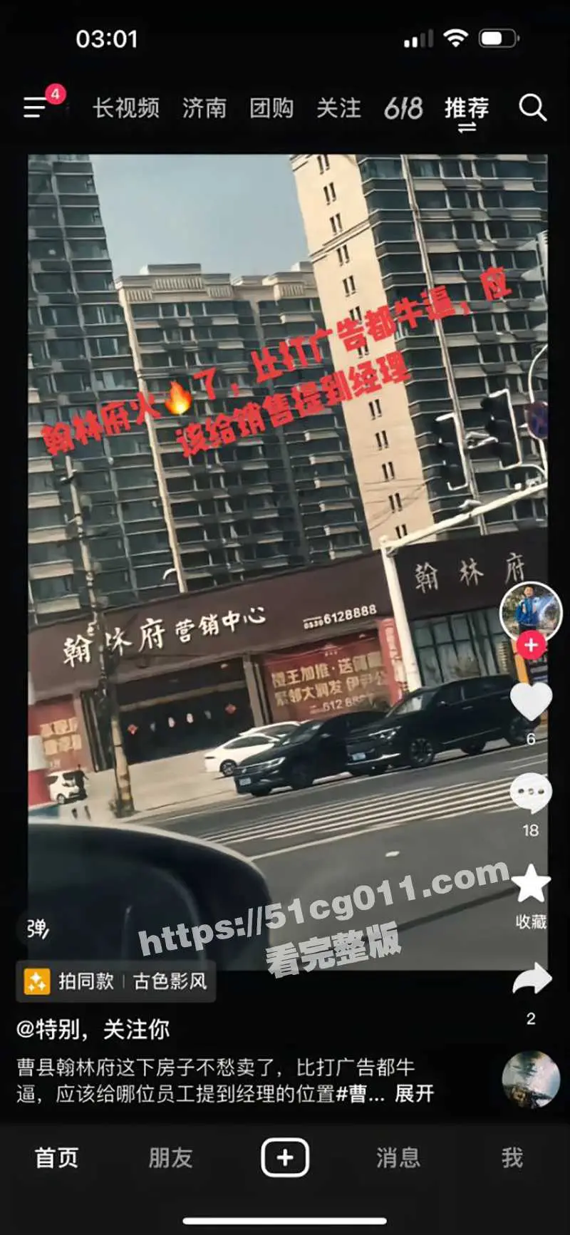 曹县翰林府7分29秒大瓜!女销售买房送逼提升业绩 网友纷纷调侃应该提她做经理 图7