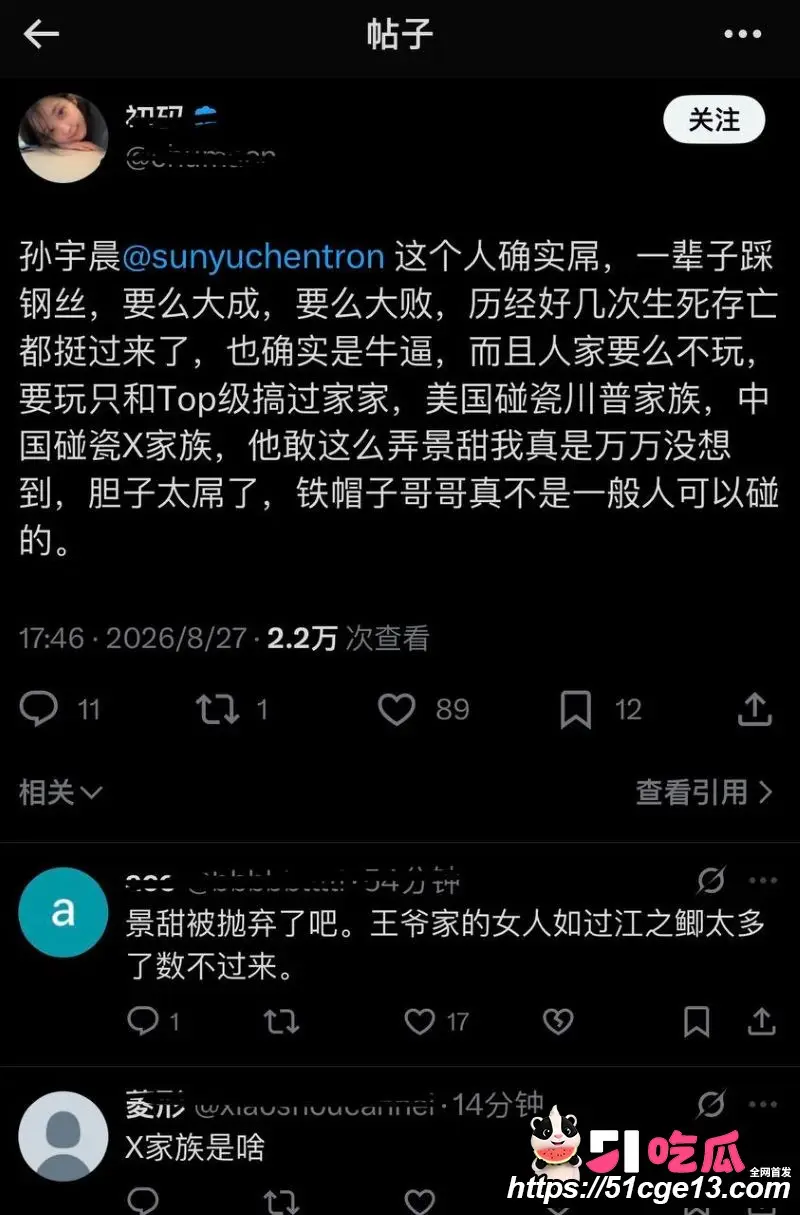 顶级舔狗 孙宇晨 正式起诉京圈女星 景甜 三千万彩礼谈婚论嫁细节全曝光 代孕传闻再次掀起微博巨浪！ 图16