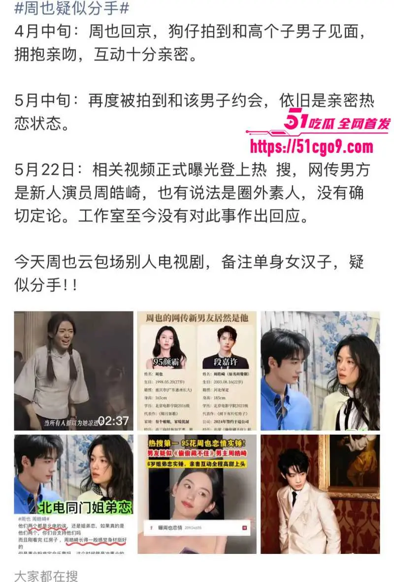 内娱98年小花 周也 与周皓崎官宣分手 热恋到单身仅过三月 私宅约炮视频流出 图14